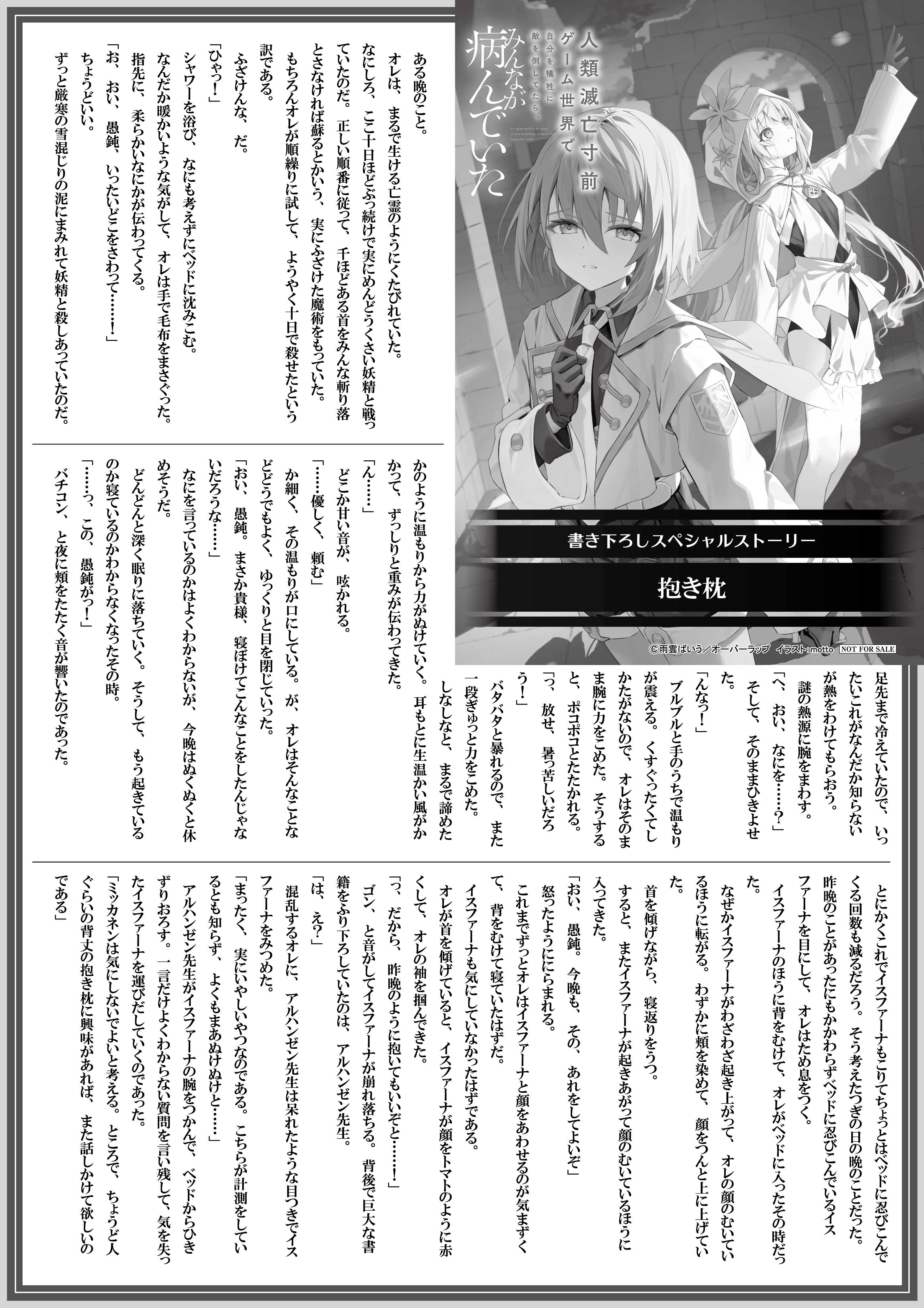 【ノベルス】【特約店】『人類滅亡寸前ゲーム世界で自分を犠牲に敵を倒してたら、みんなが病んでいた 2』A4SSペーパー